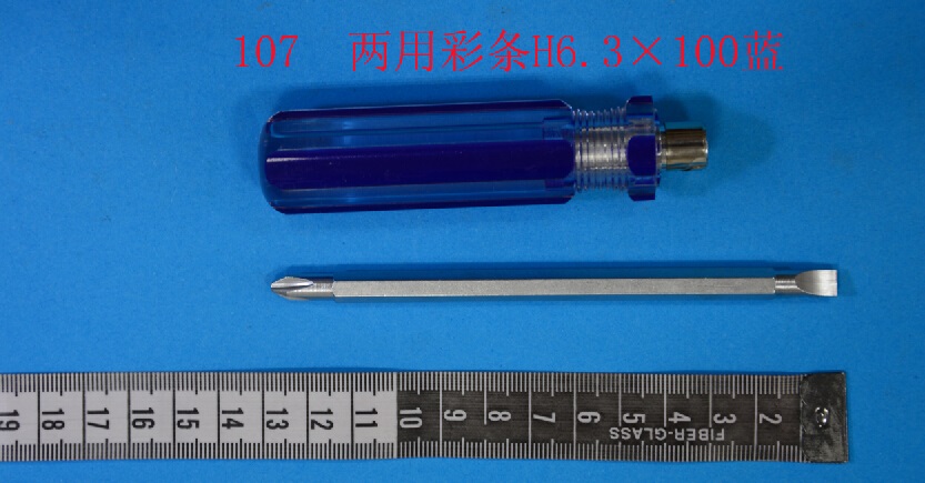 两用镙丝批系列