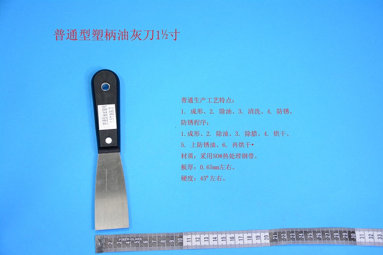 普通塑柄油灰刀系列